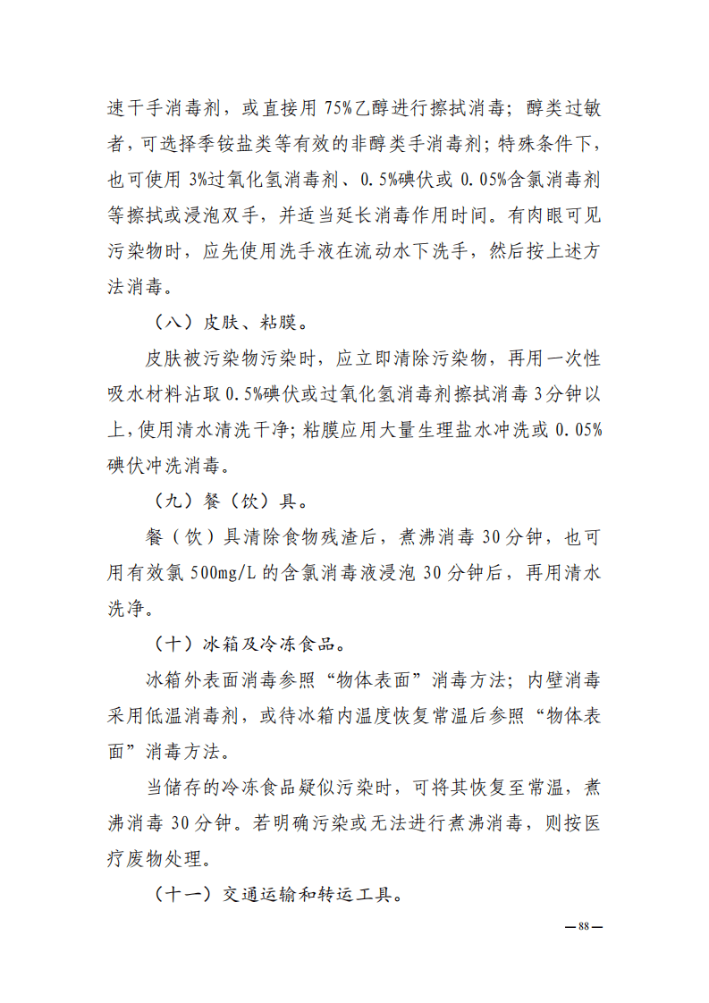 (來源:國家衛健委官網)◆疫情防控◆→溫縣新冠病毒