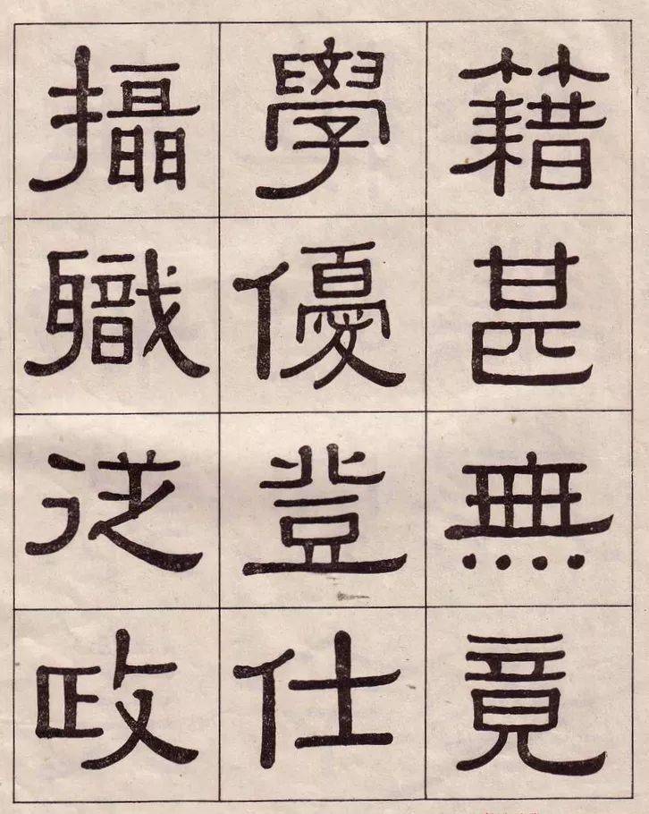 名家名篇黃葆戊隸書千字文