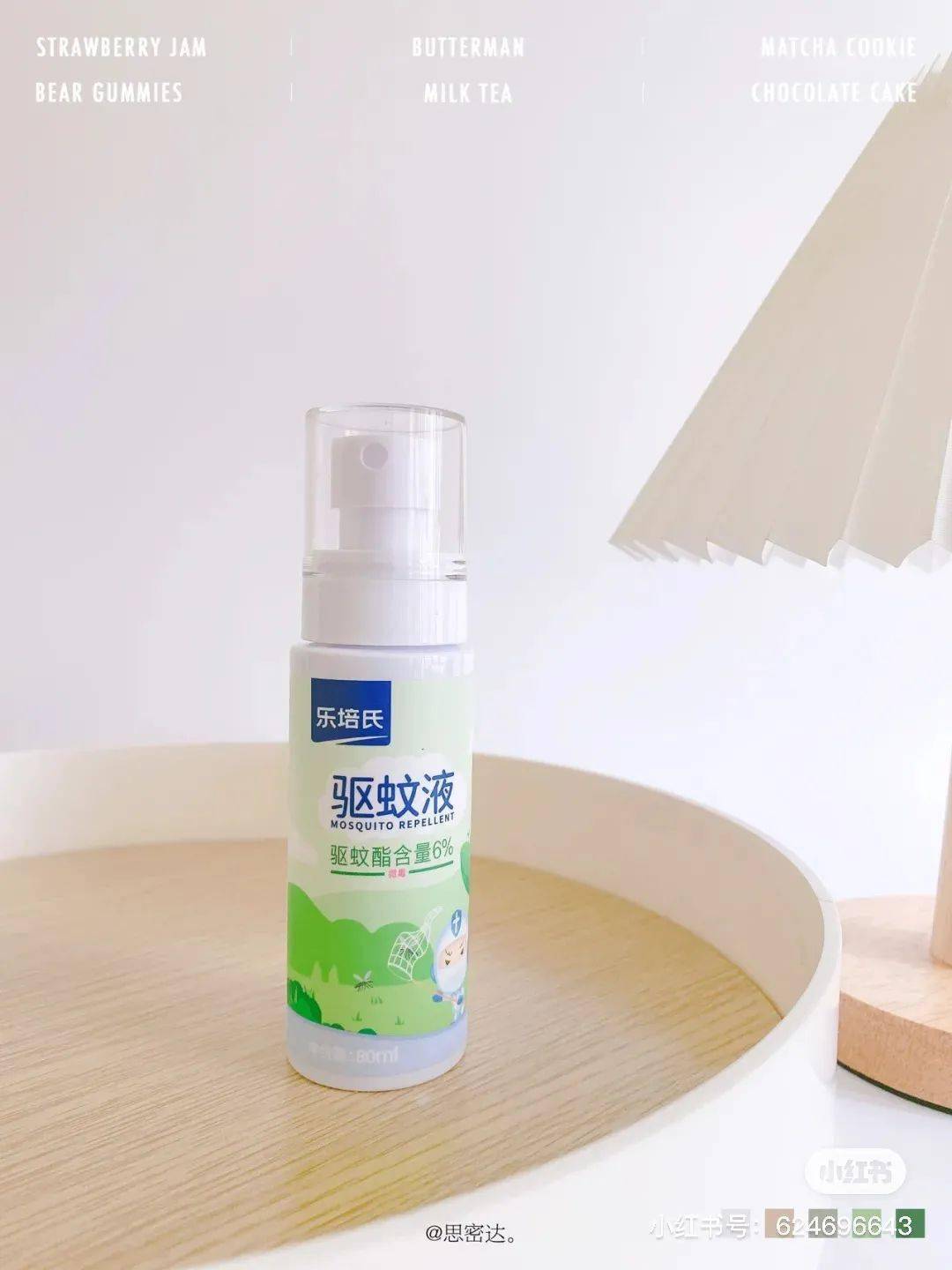 5%驱蚊酯的蓝瓶六神,6%驱蚊酯的乐培式驱蚊喷雾,俺也很推荐,大家怎么