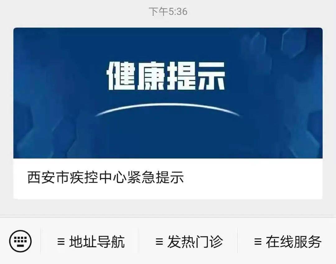 西安市疾控中心紧急提示这些人请主动申报报备