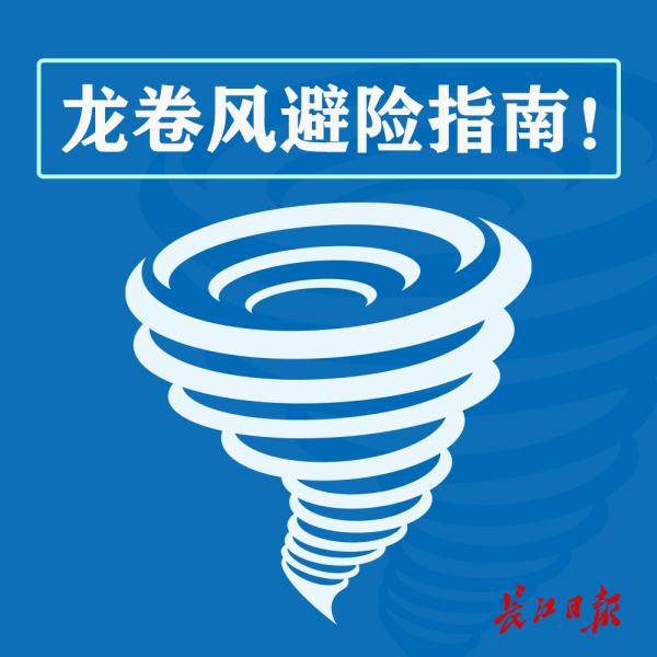 龙卷风|内陆城市为何出现龙卷风？武汉市气象局回应