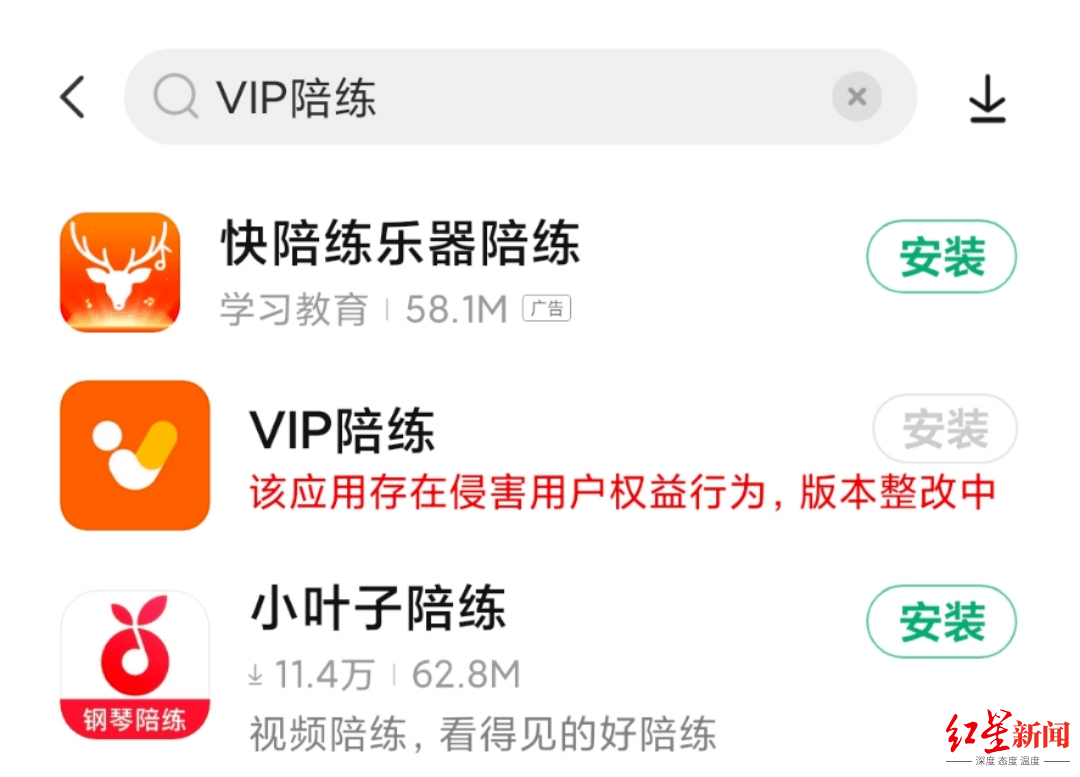 下架|工信部多次点名，“VIP陪练”APP被下架却仍能在苹果应用商店下载