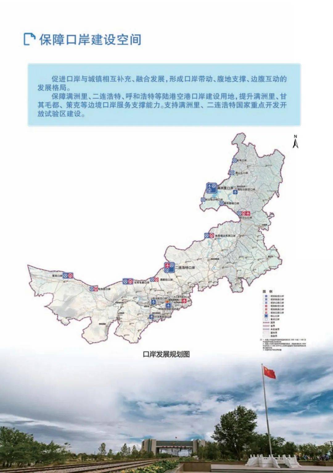 《内蒙古自治区国土空间规划(2021—2035年)》(草案)公示_生态