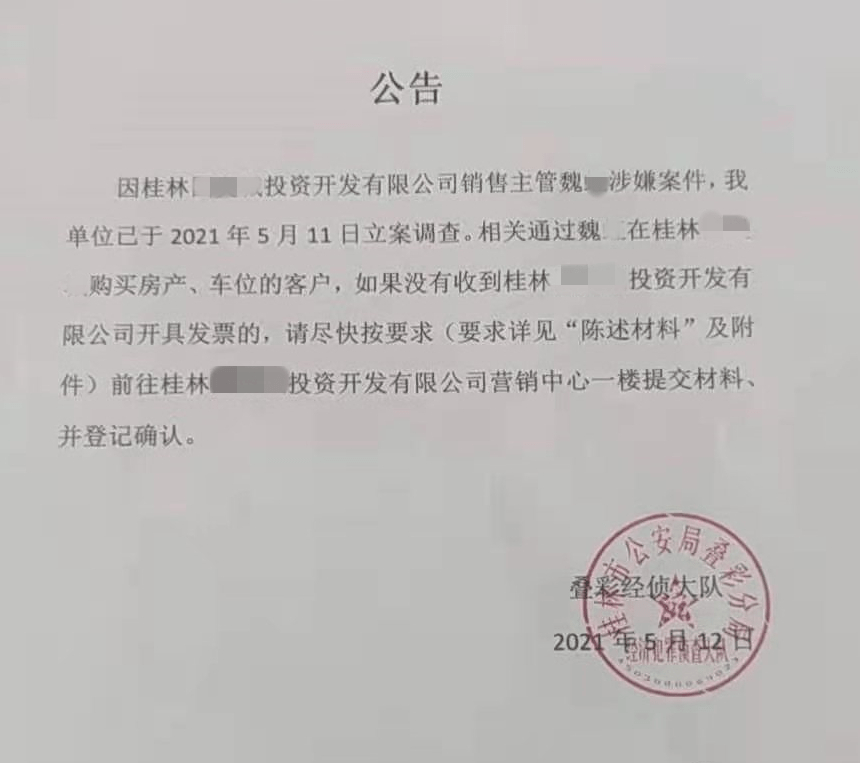 身边丨桂林北门的一小区摊上事了,业主们集体维权,警方介入调查!_车位