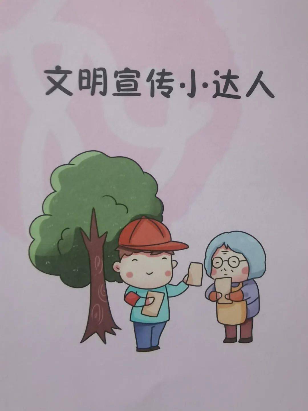 海淀区妇女儿童活动中心文明小达人启动仪式暨国际家庭日主题活动