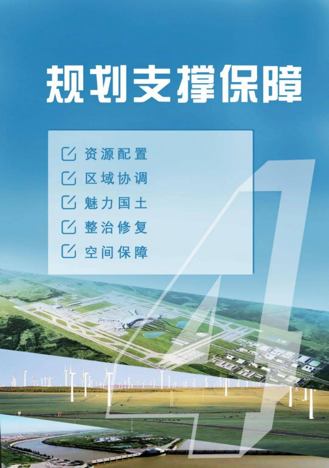 《内蒙古自治区国土空间规划(2021—2035年)》(草案)公示_生态