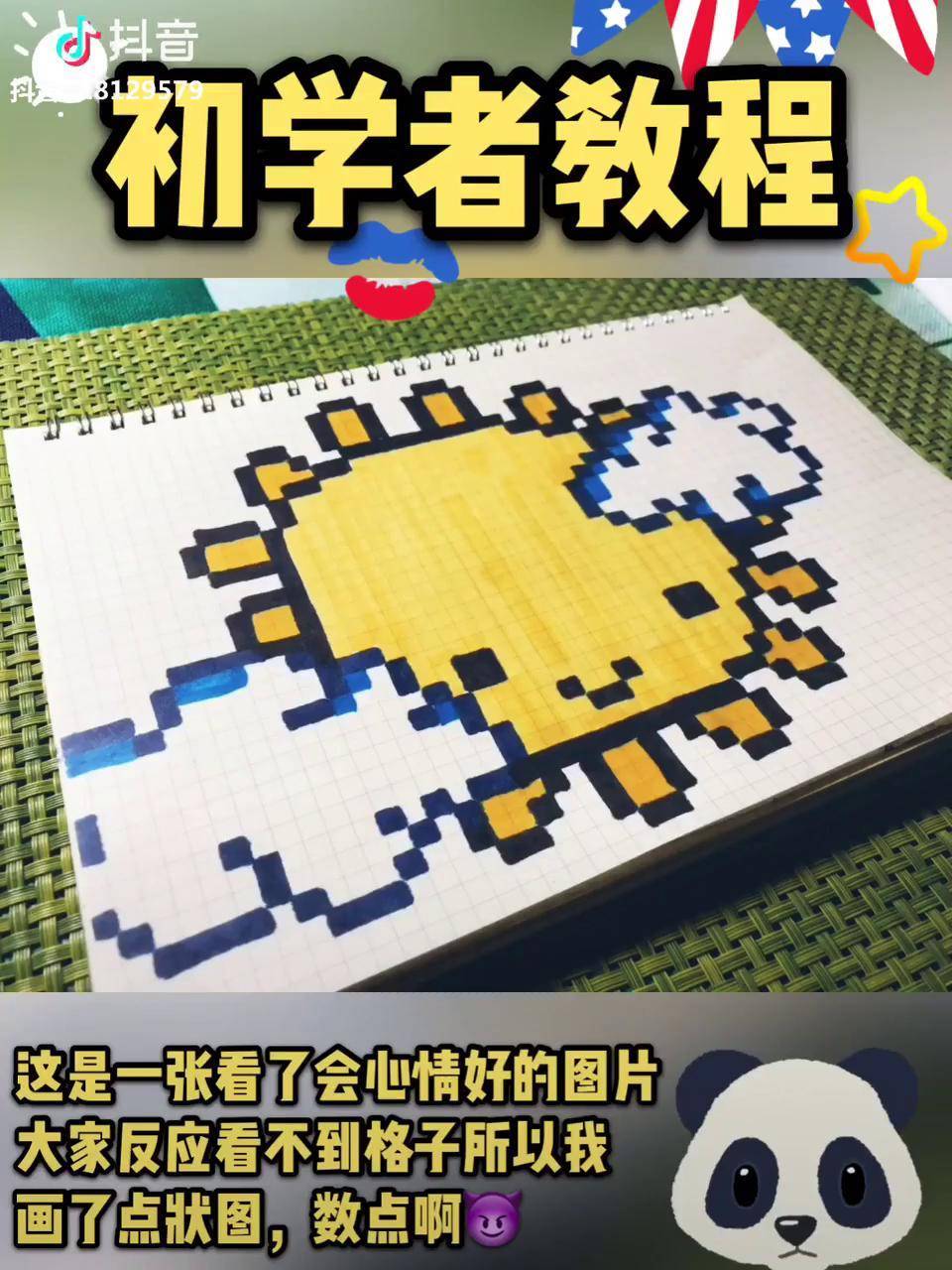 像素画教程 今天我的城市下雪了,15送个小太阳给你,希望你过暖暖的