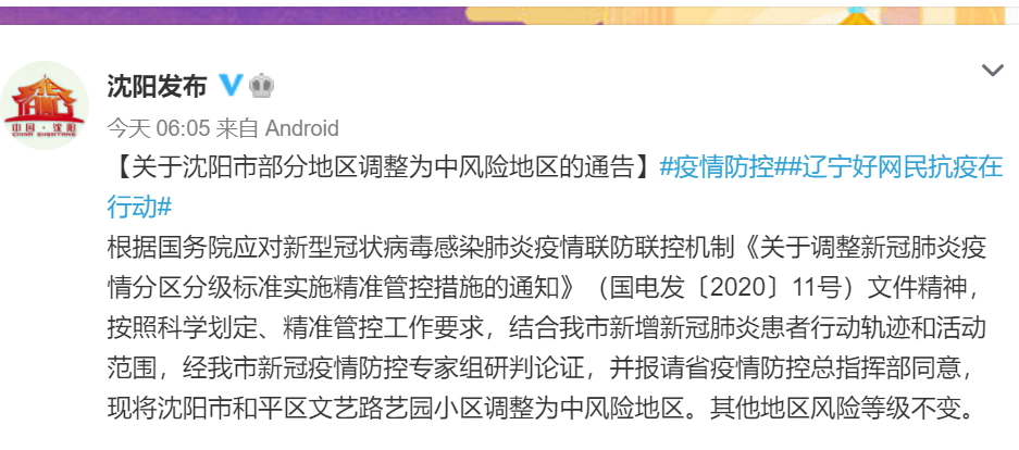 沈阳公布新增病例行动轨迹,曾去温泉酒店,车站,幼儿园,餐馆