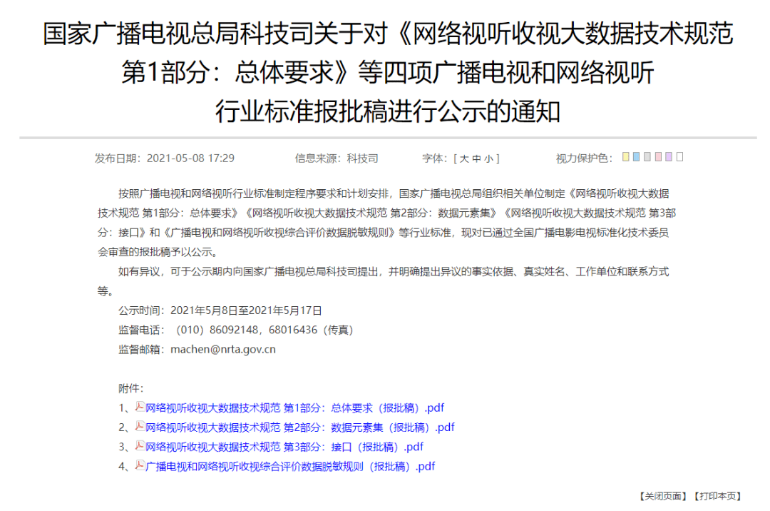 总局将出的网络视听数据技术标准意味着什么 脱敏