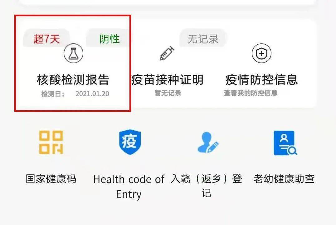 已经打了疫苗的朋友看看你拥有金色赣通码了吗~来源:赣服通,江西交通