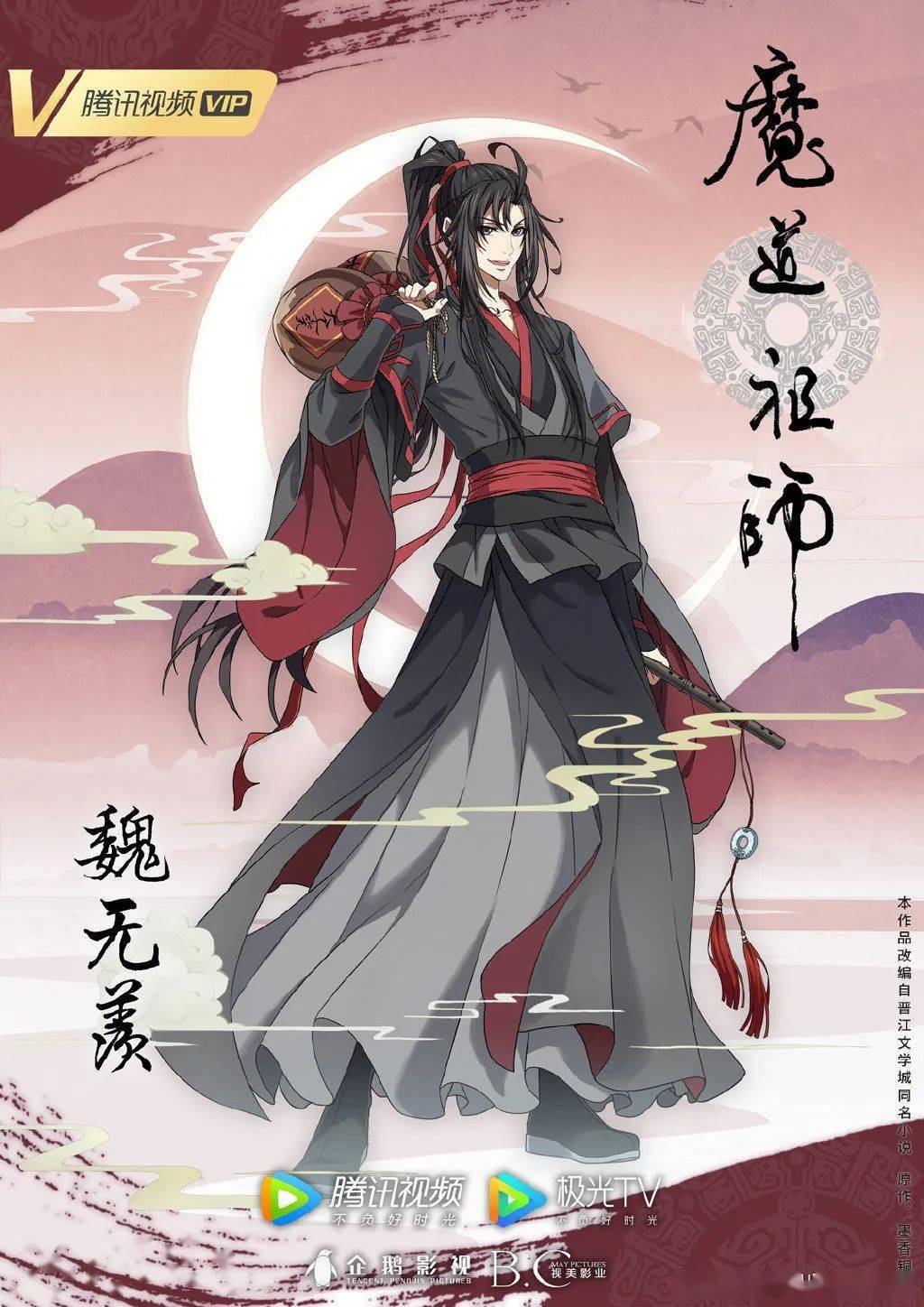 魔道祖师》动画完结篇人物海报第3弹公开_搜狐网