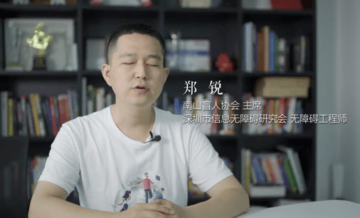 全国助残日 | 郑锐:我在互联网修"盲道"!