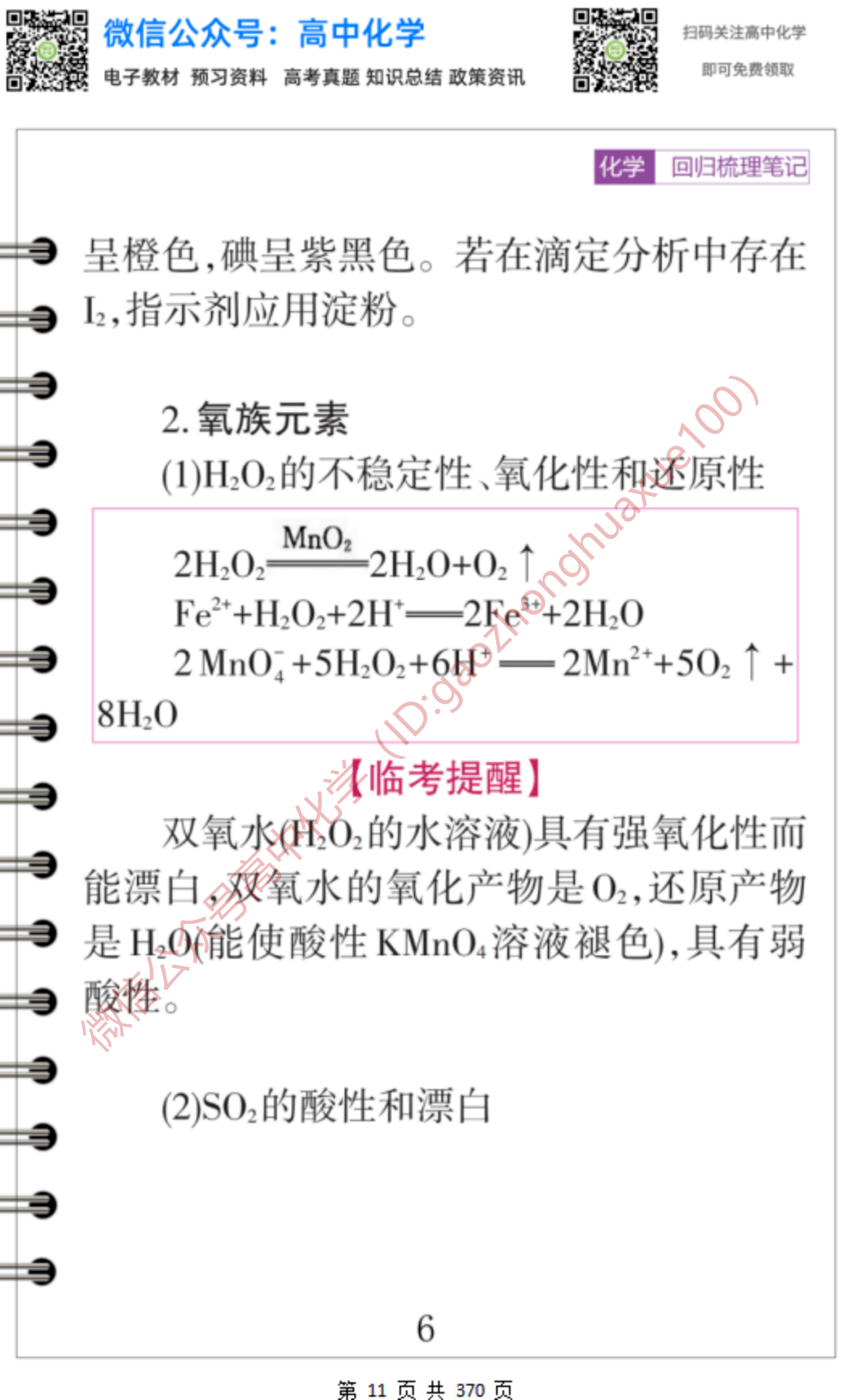 高中化学高考冲刺复习压轴笔记 建议收藏打印 升学 恒艾教育