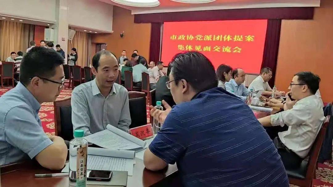市政府举行党派团体提案集体见面交流会