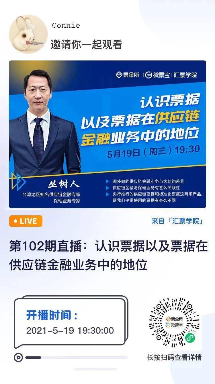 5月19日19：30直播|第102期直播：认识票据以及票据在供应链金融业务的地位_搜狐网