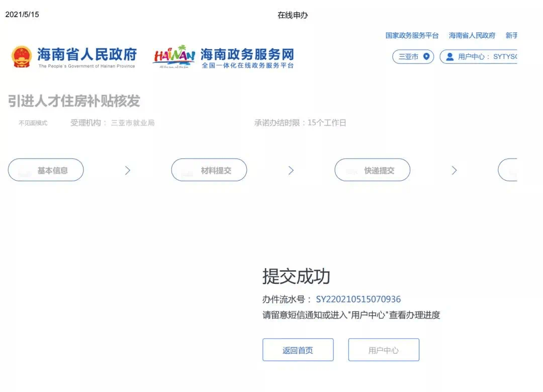 杭州人才补贴申请不通过为什么 75377509181a47baab617bf97b00afb2.png