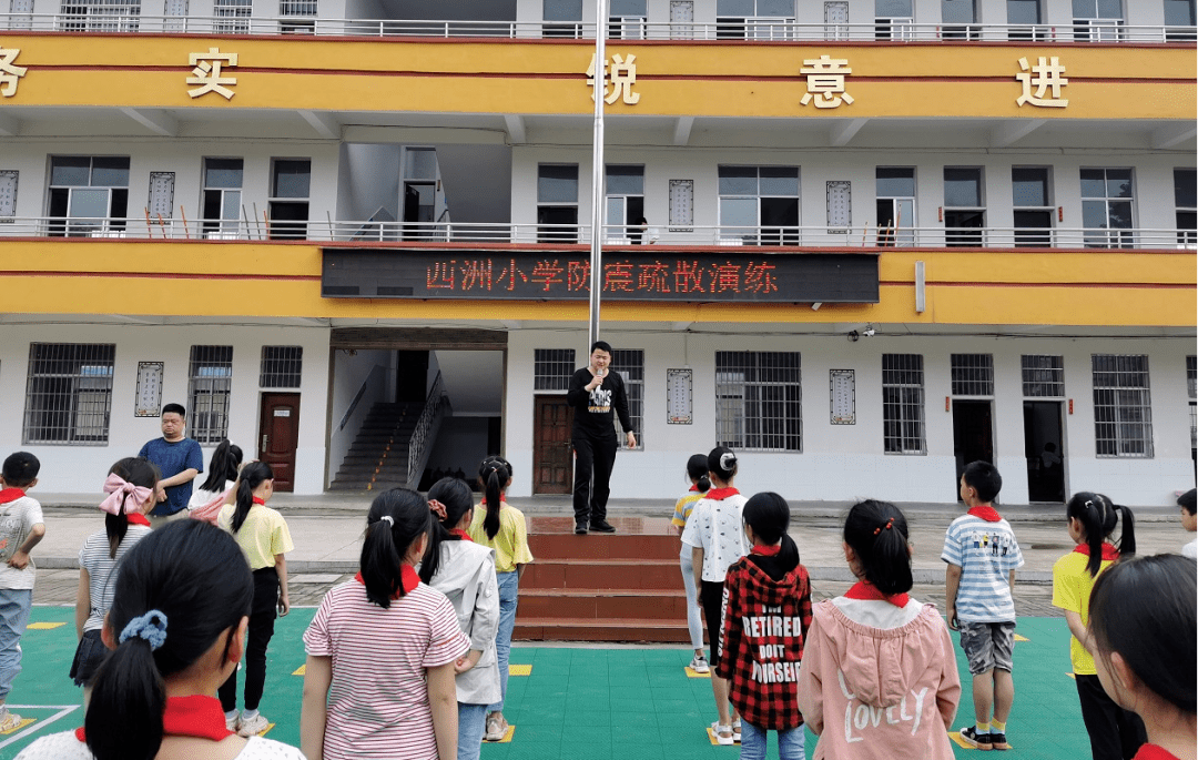 防范化解灾害风险,筑牢安全发展基础——西洲小学开展防震减灾主题