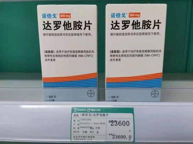 前列腺癌治疗新选择圆心康健药房完成达罗他胺片全国首张处方