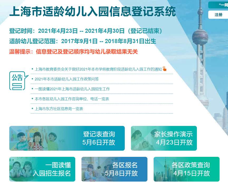 别错过幼儿园报名上海2021年幼儿园报名操作流程详解