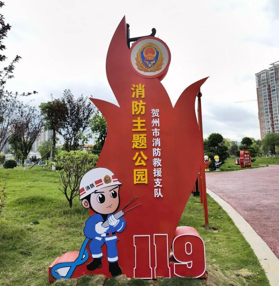 我为群众办实事 | 消防主题公园,等你来打卡!_宣传