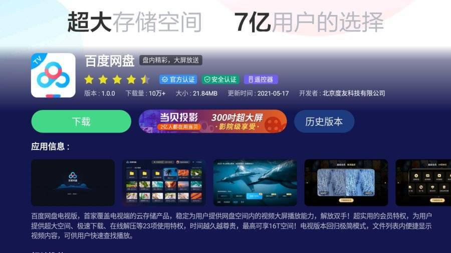 百度网盘文件下载器智能电视必备打开百度网盘就能在电视上“云看剧”-奇享网