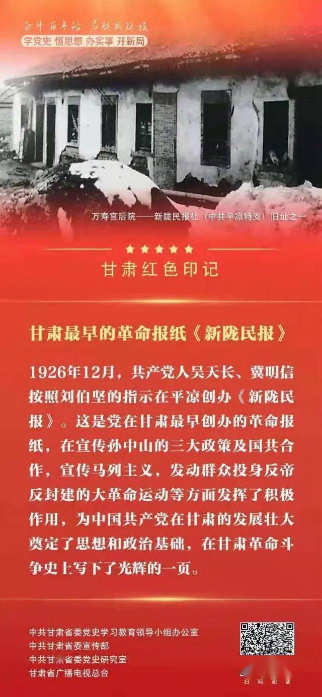 红色印记甘肃最早的革命报纸