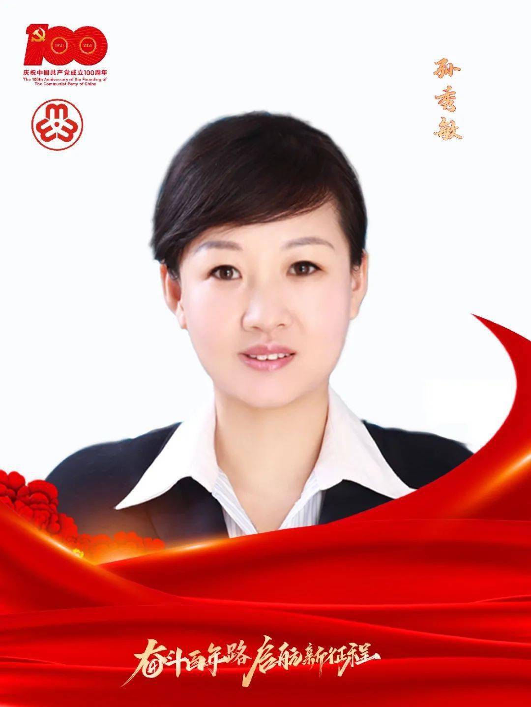 党的女儿话初心|怀柔区渤海镇妇联执委孙秀敏:用初心使命奏响农旅融合