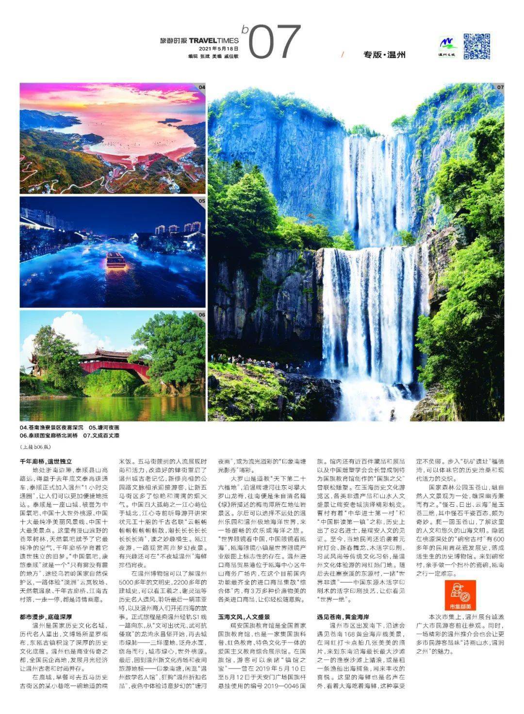 旅游时报丨总1662期