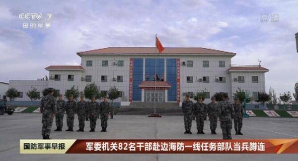 看军委机关干部成新兵他们来到基层部队别有深意