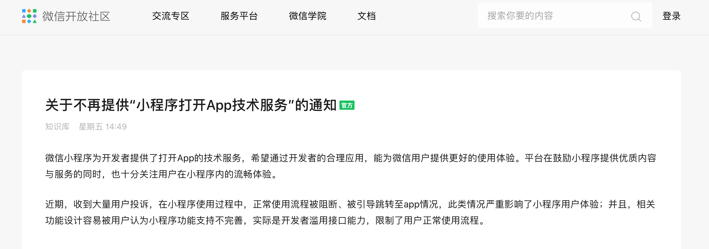 接口|重要变化！明天起，微信将不再提供这项服务！