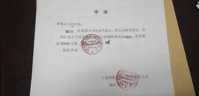 4月16日上午 十堰港晖房地产开发有限公司 到法院办理领款手续 并出具结案