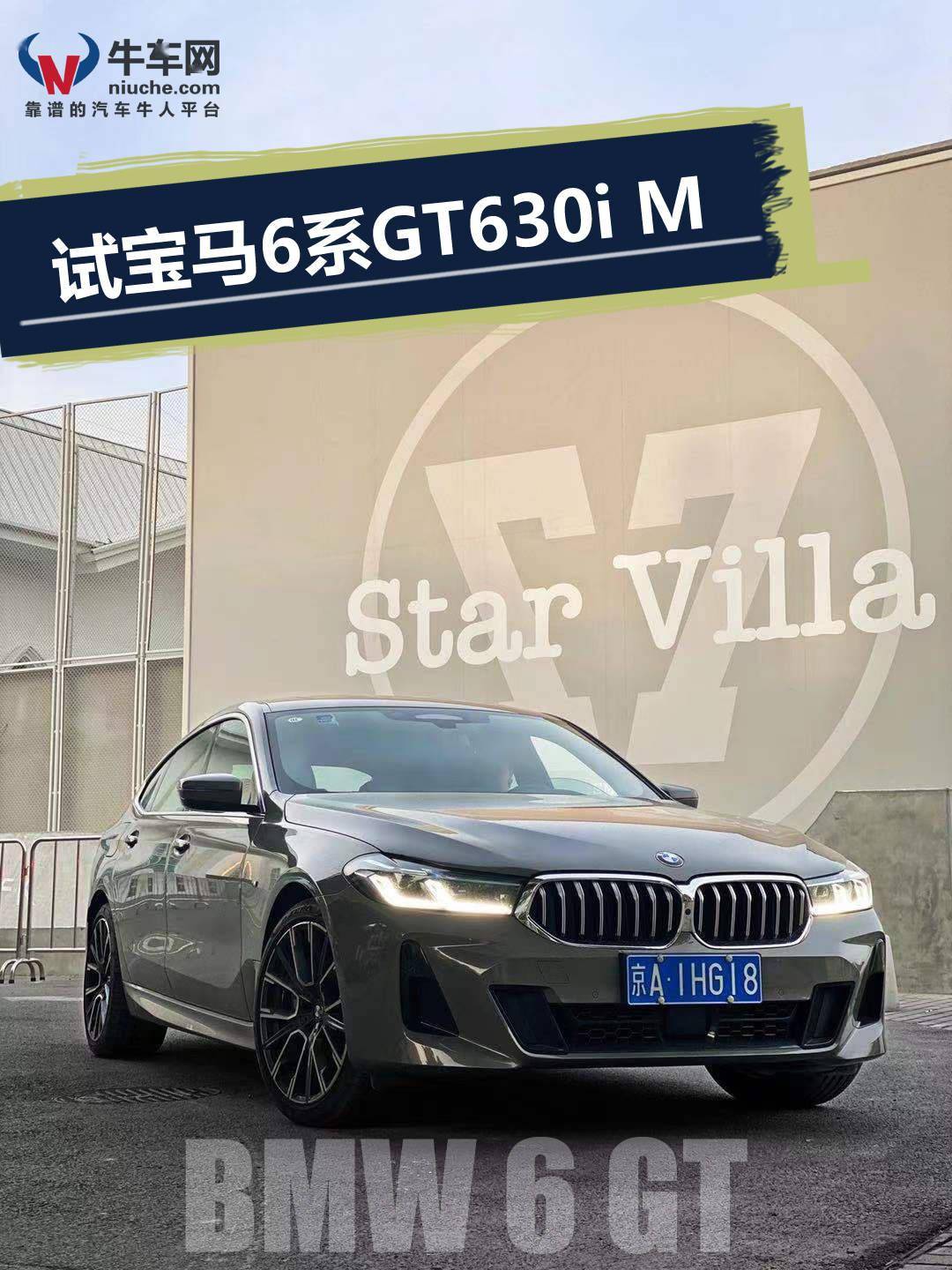 他强由他强 清风拂山岗 试驾21款宝马6系gt 台车