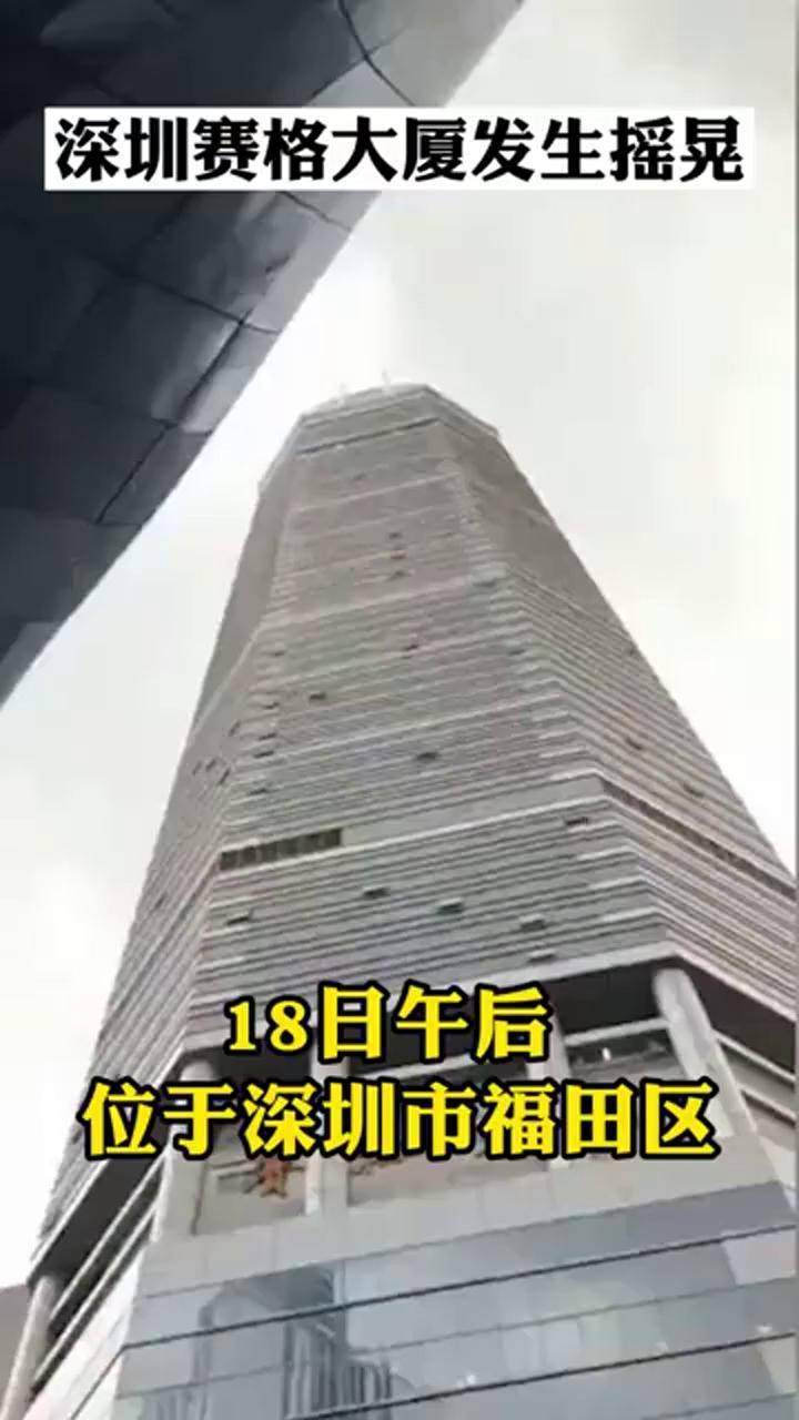 华强北赛格大厦地震图片