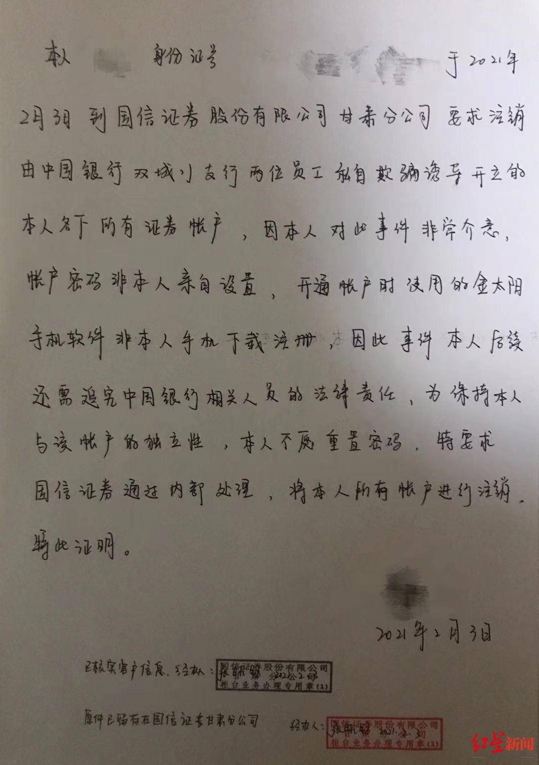 蘭州一女子稱辦儲蓄卡被銀行櫃員擅自開通證券賬戶,銀行行長:正在調查