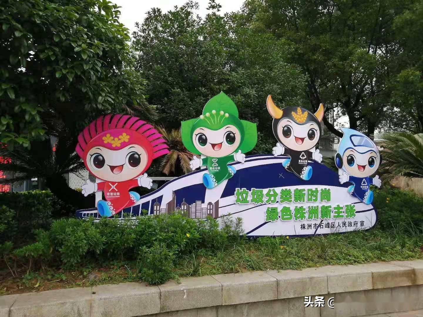 石峰区:卡通造型"卖萌"倡导垃圾分类