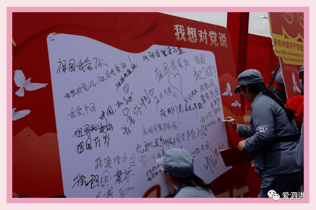 爱你一生一世"同心向党 真爱一生"2021·泗洪县集体婚礼活动"是大力