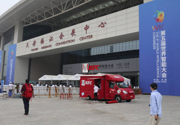 天津|第五届世界智能大会在天津开幕