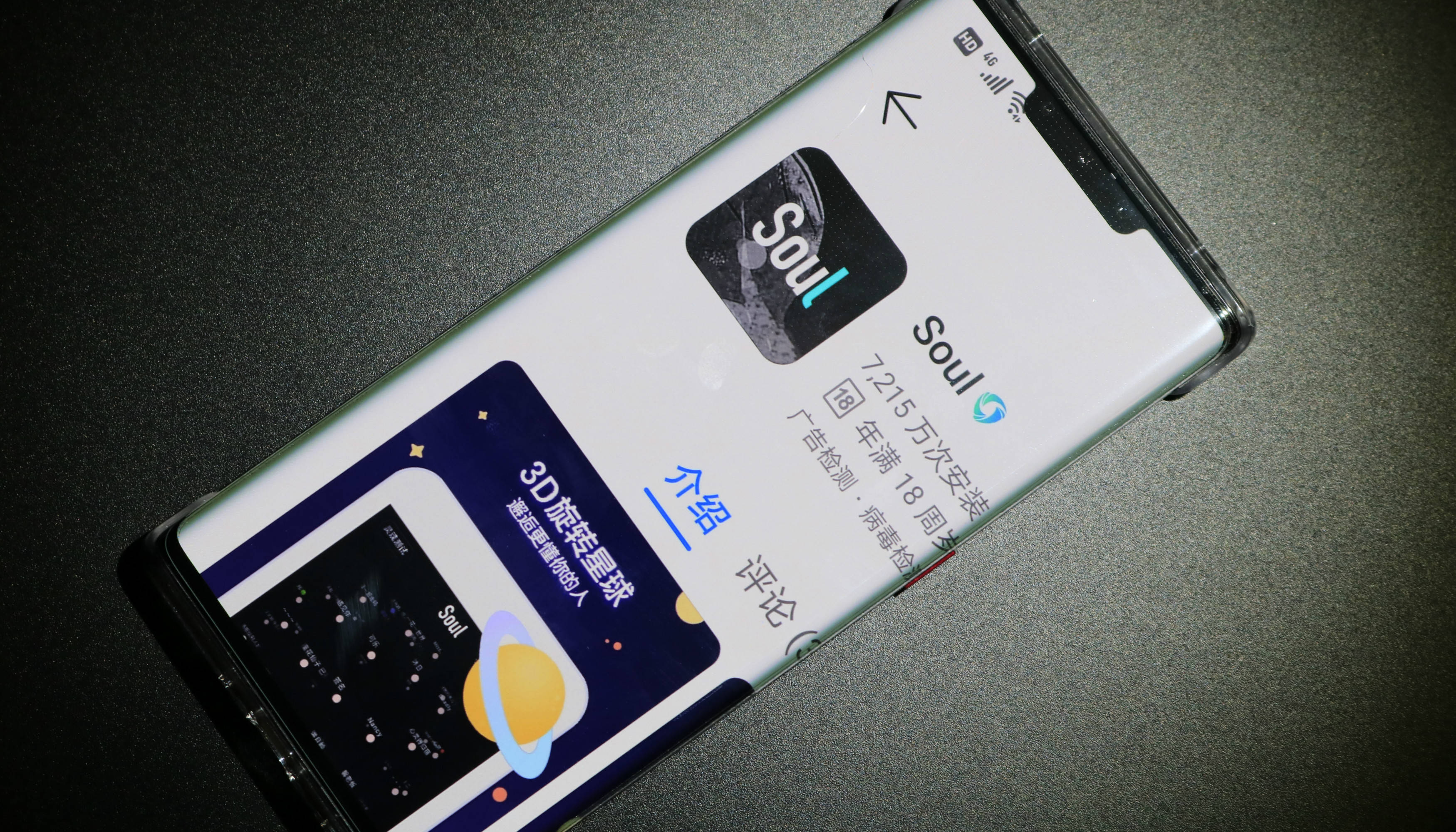 SoulL因“软色情”被暂停下载3个月 疯狂