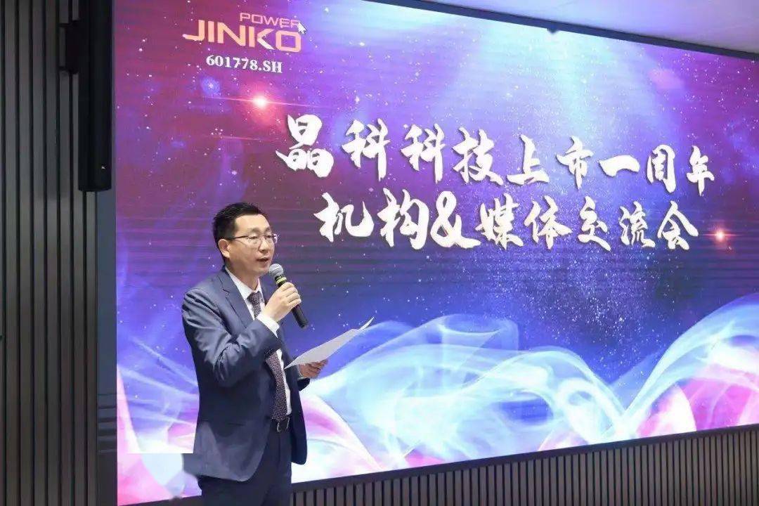 晶科科技ceo 金锐