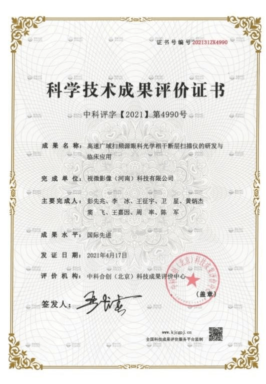 医疗技术 河南造 扫频源oct通过国家科技成果评价 影像