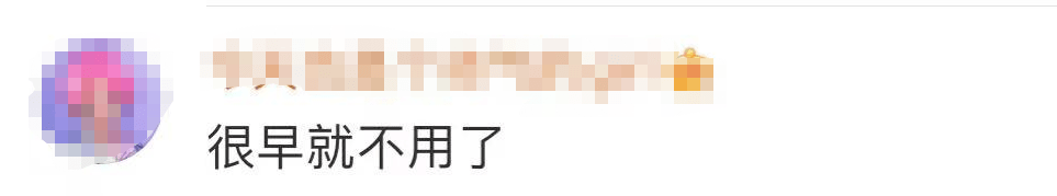 网友|再见！一个时代的终结！网友：各种考试报名咋办…