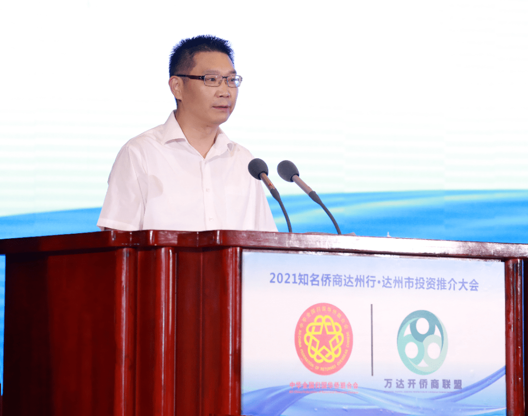 【市州侨讯】万达开侨商联盟暨"2021知名侨商达州行"活动在达举行_发