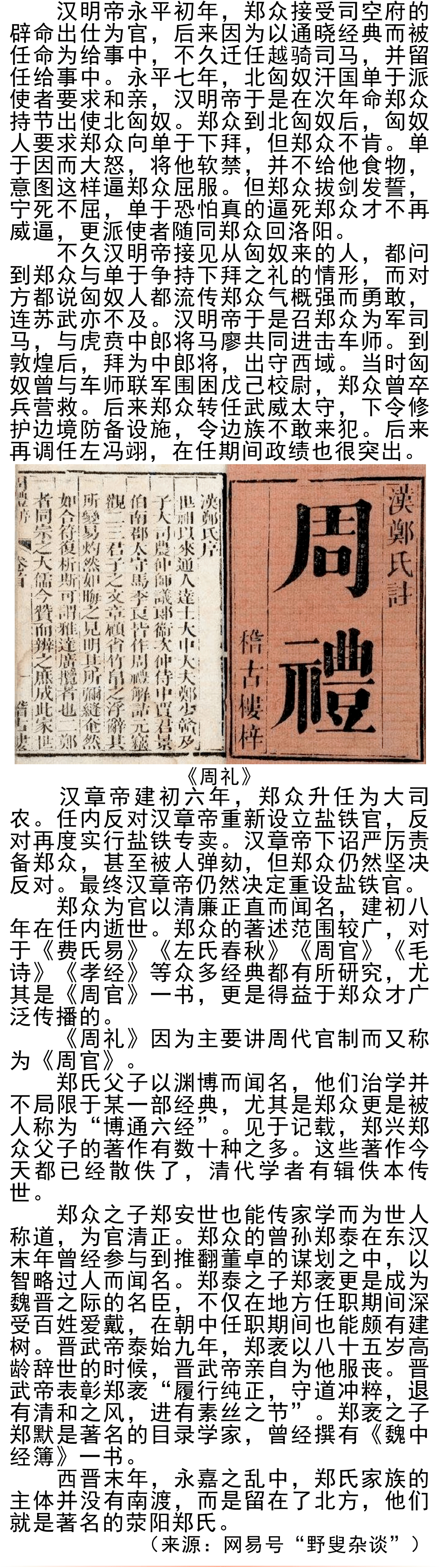 【家风家训】郑兴、郑众——父子通儒