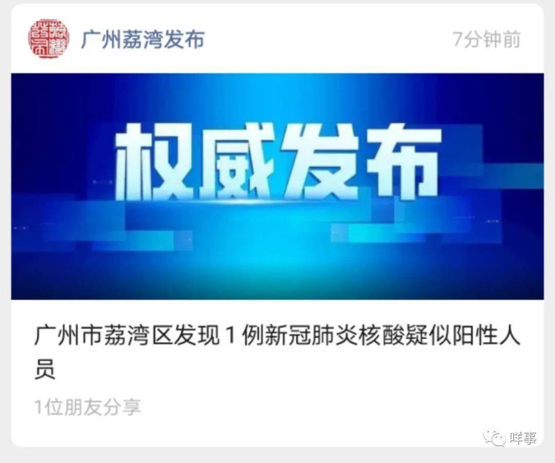 广州市荔湾区发现1例新冠肺炎核酸疑似阳性人员