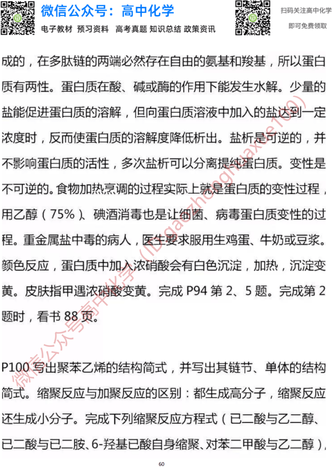 化学基础知识辅导书高中 58d8bed5c33b44998e99f2392e24082a.png