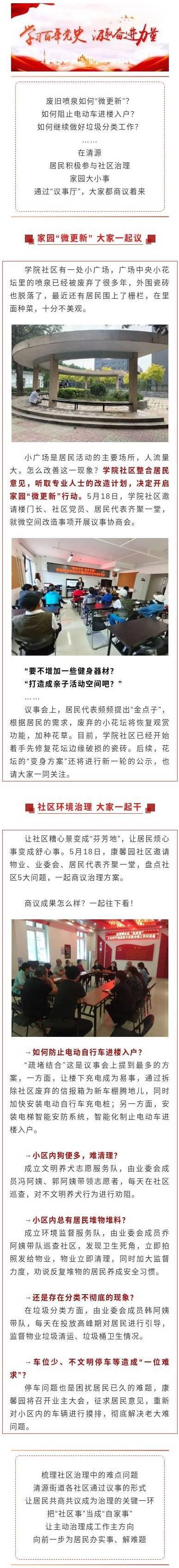 废旧花坛变了样清源 议 出好环境 来源