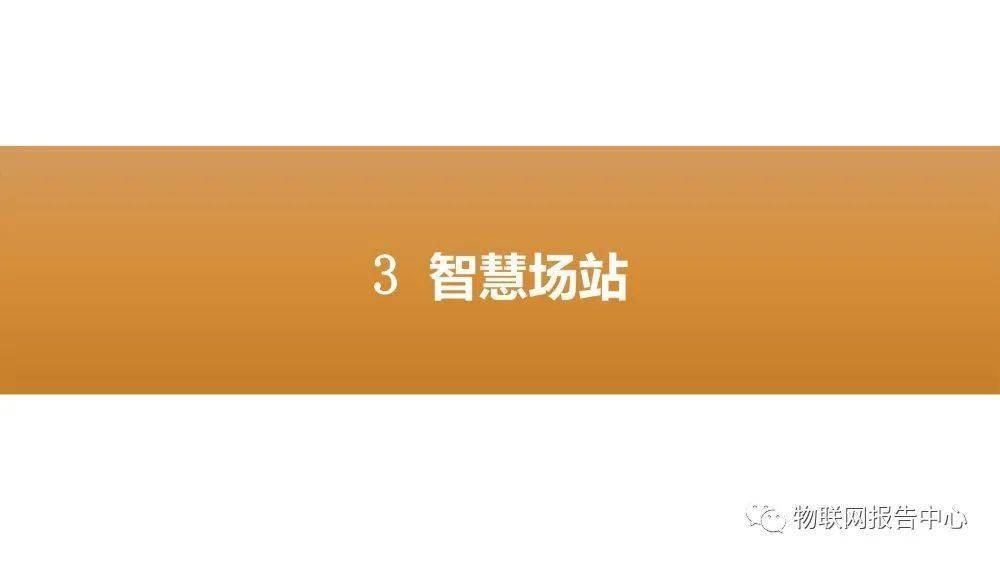 信息|多式联运信息平台项目实施建议方案