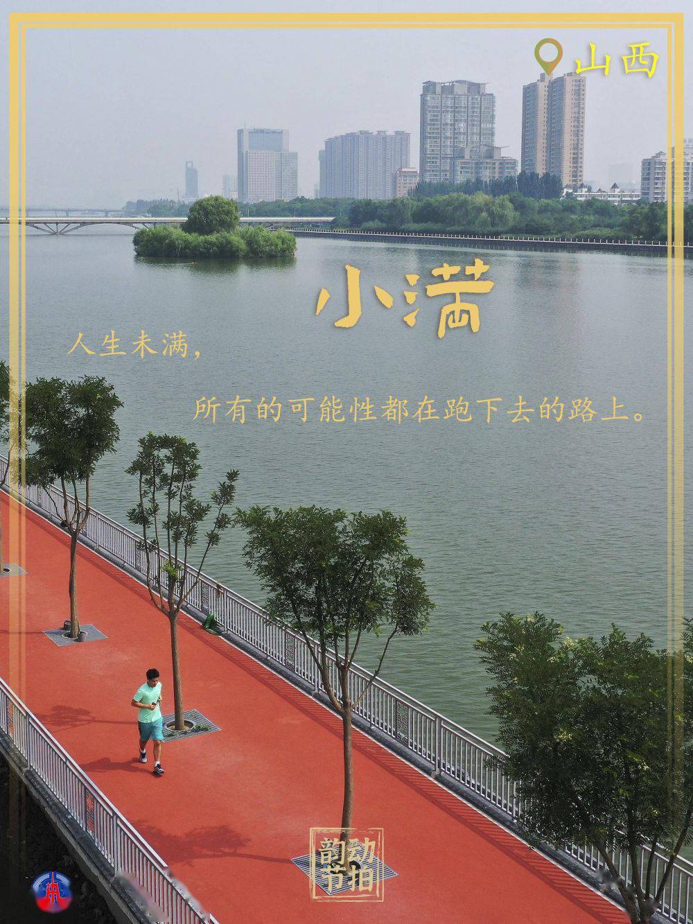 韵动节拍丨每天积累一小步待到羽翼丰满时