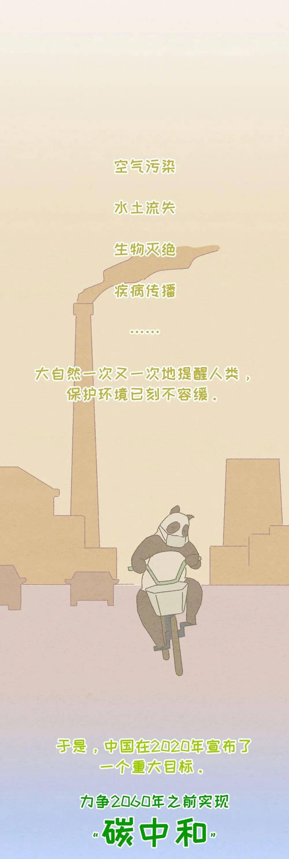 生态文明宣传月 科普漫画 为什么要提出 碳中和 什么是 碳中和 这篇漫画带你彻底看懂 Link