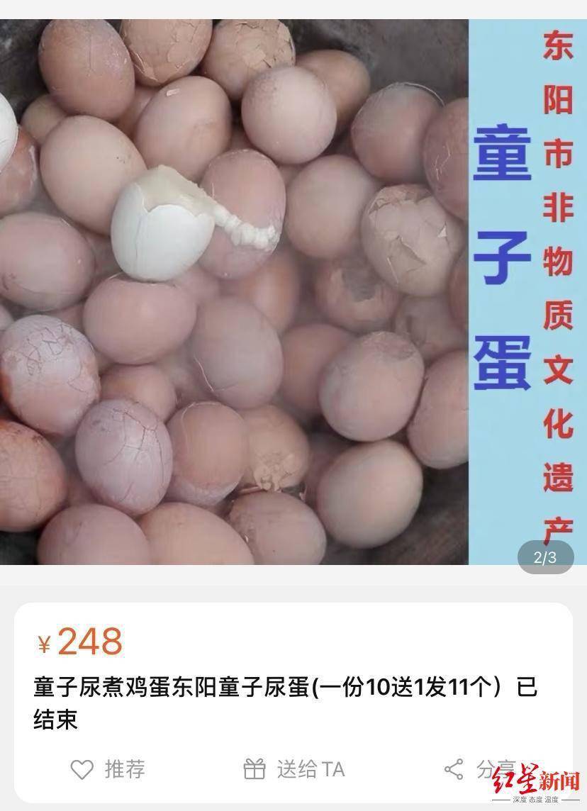 248元10个,还是非遗…网售童子尿煮鸡蛋,吃了真的能大补?